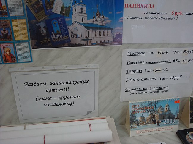 Объявление на монастырской лавке Объявление на монастырской лавке