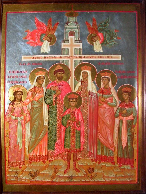 Царственные страстотерпцы